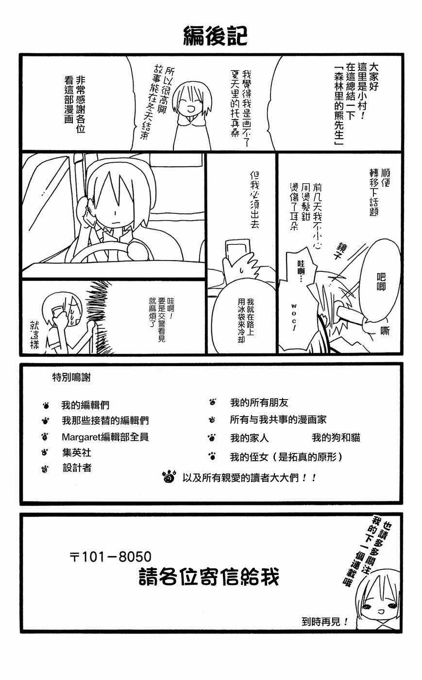 《森林里的熊先生》漫画 024话