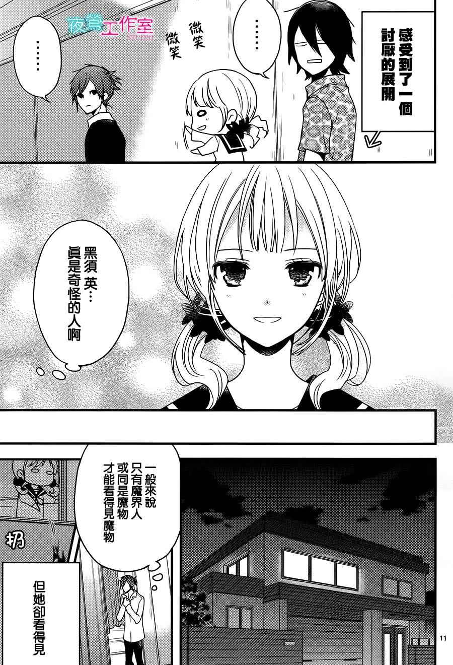 《隐居魔王的非日常》漫画 002话