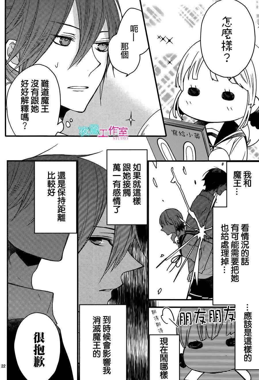 《隐居魔王的非日常》漫画 002话