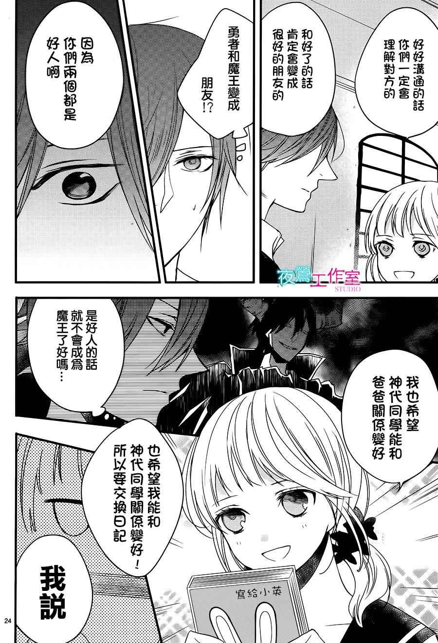 《隐居魔王的非日常》漫画 002话