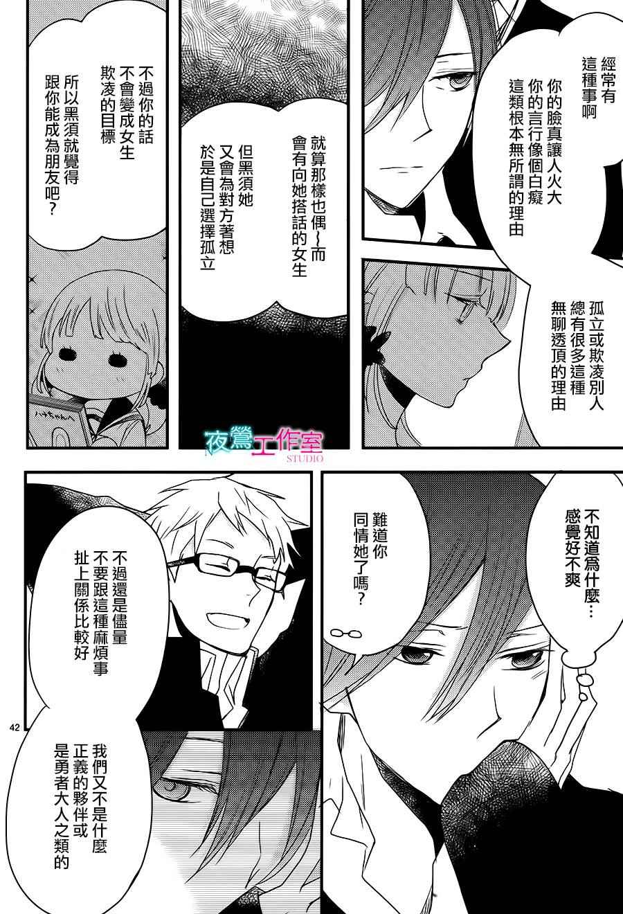 《隐居魔王的非日常》漫画 002话