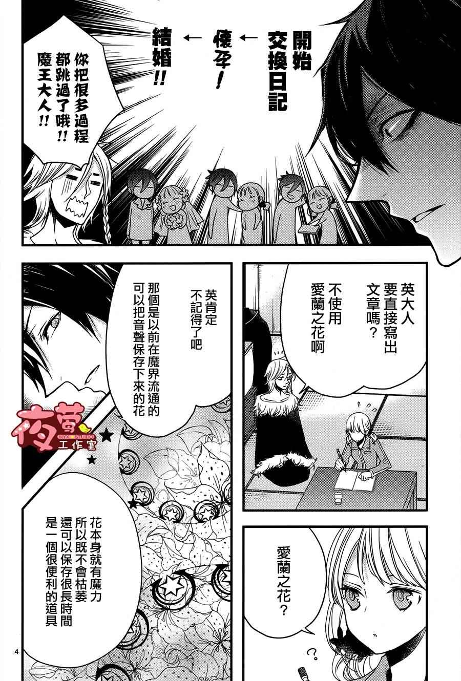 《隐居魔王的非日常》漫画 003话