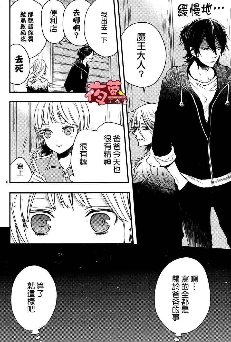 《隐居魔王的非日常》漫画 003话