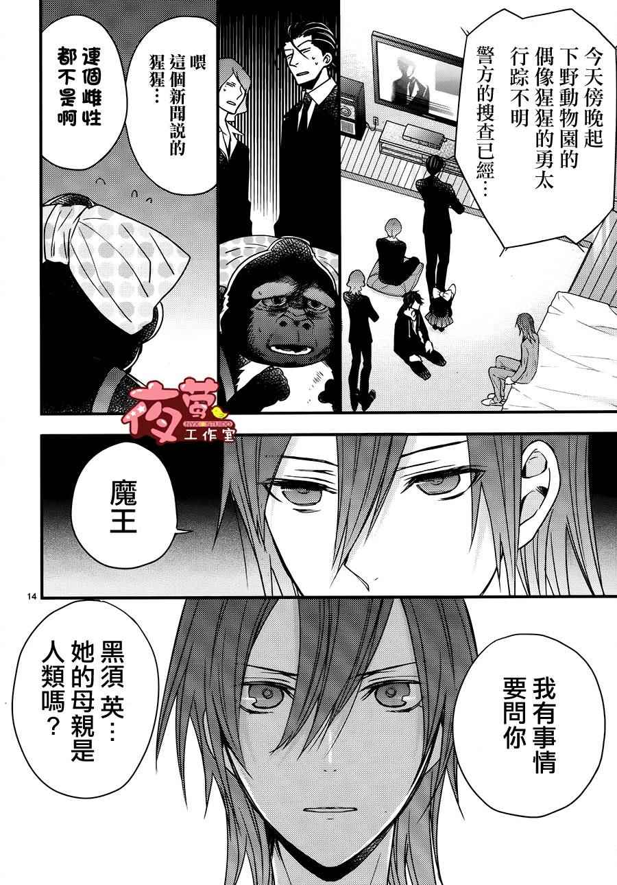 《隐居魔王的非日常》漫画 003话