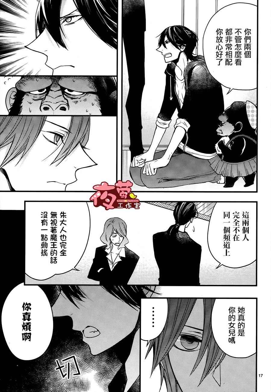 《隐居魔王的非日常》漫画 003话