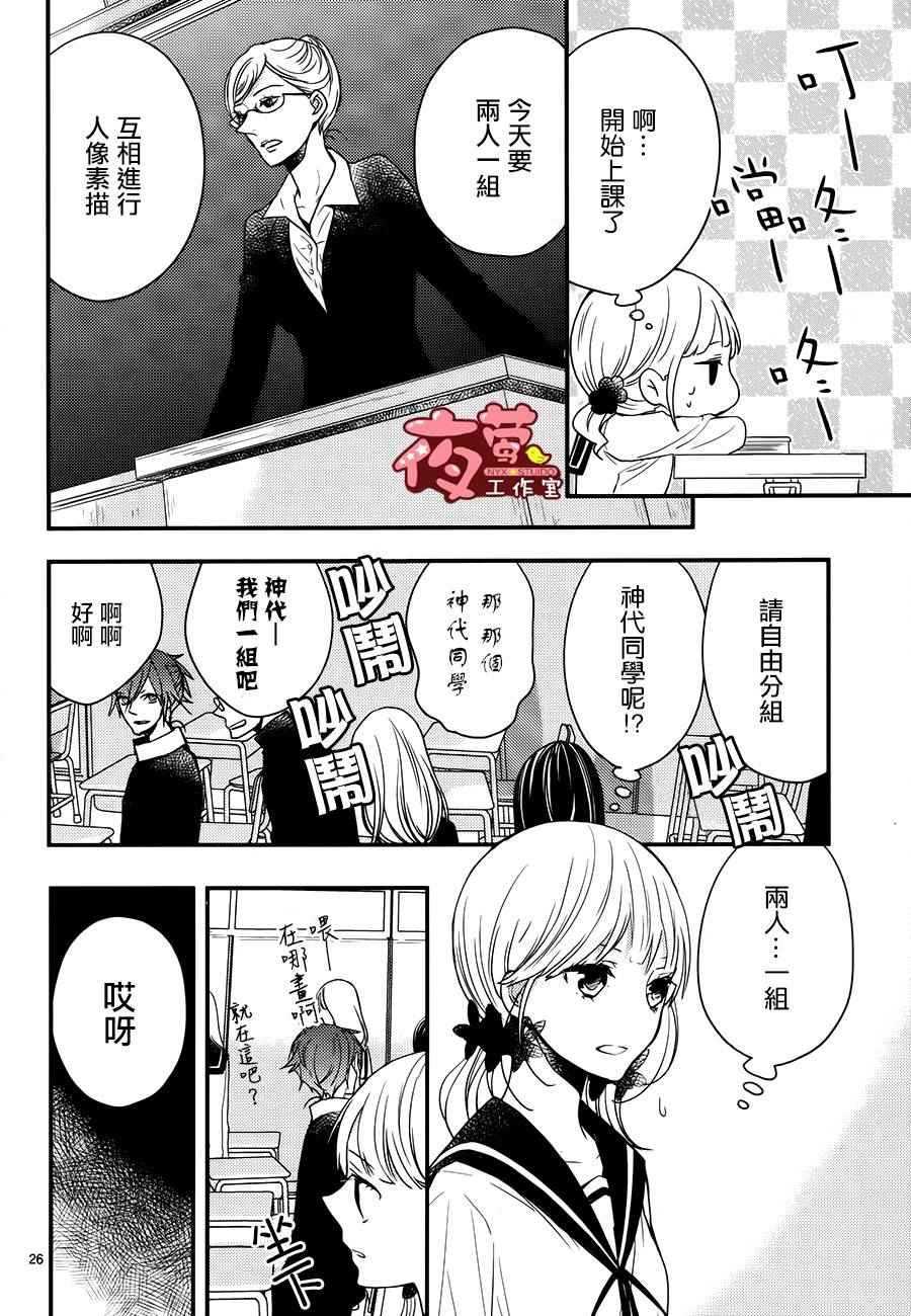 《隐居魔王的非日常》漫画 003话