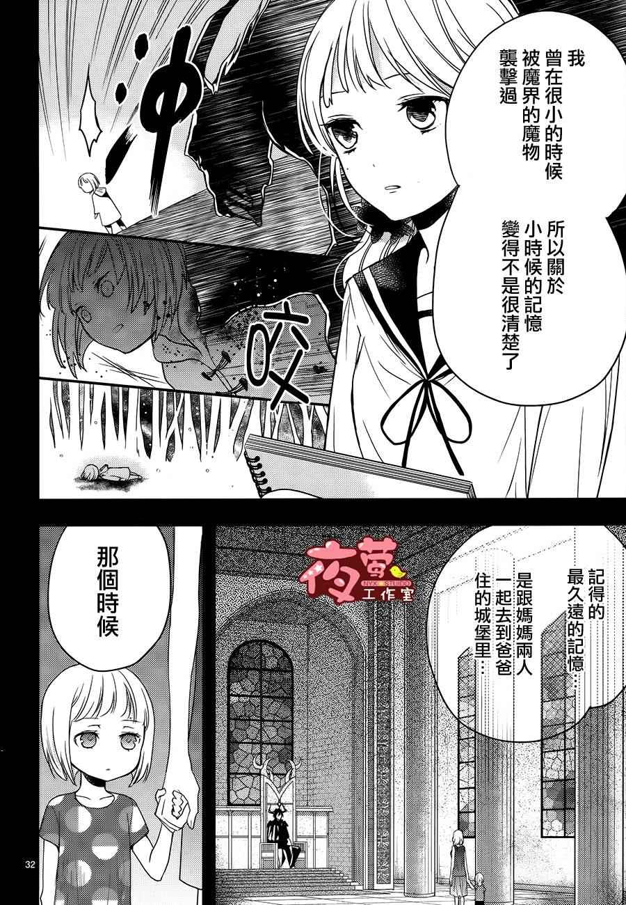 《隐居魔王的非日常》漫画 003话