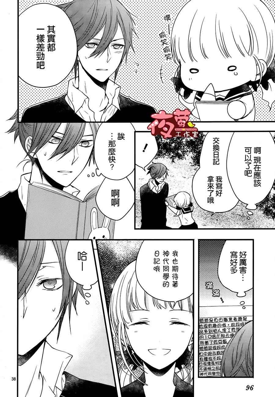 《隐居魔王的非日常》漫画 003话