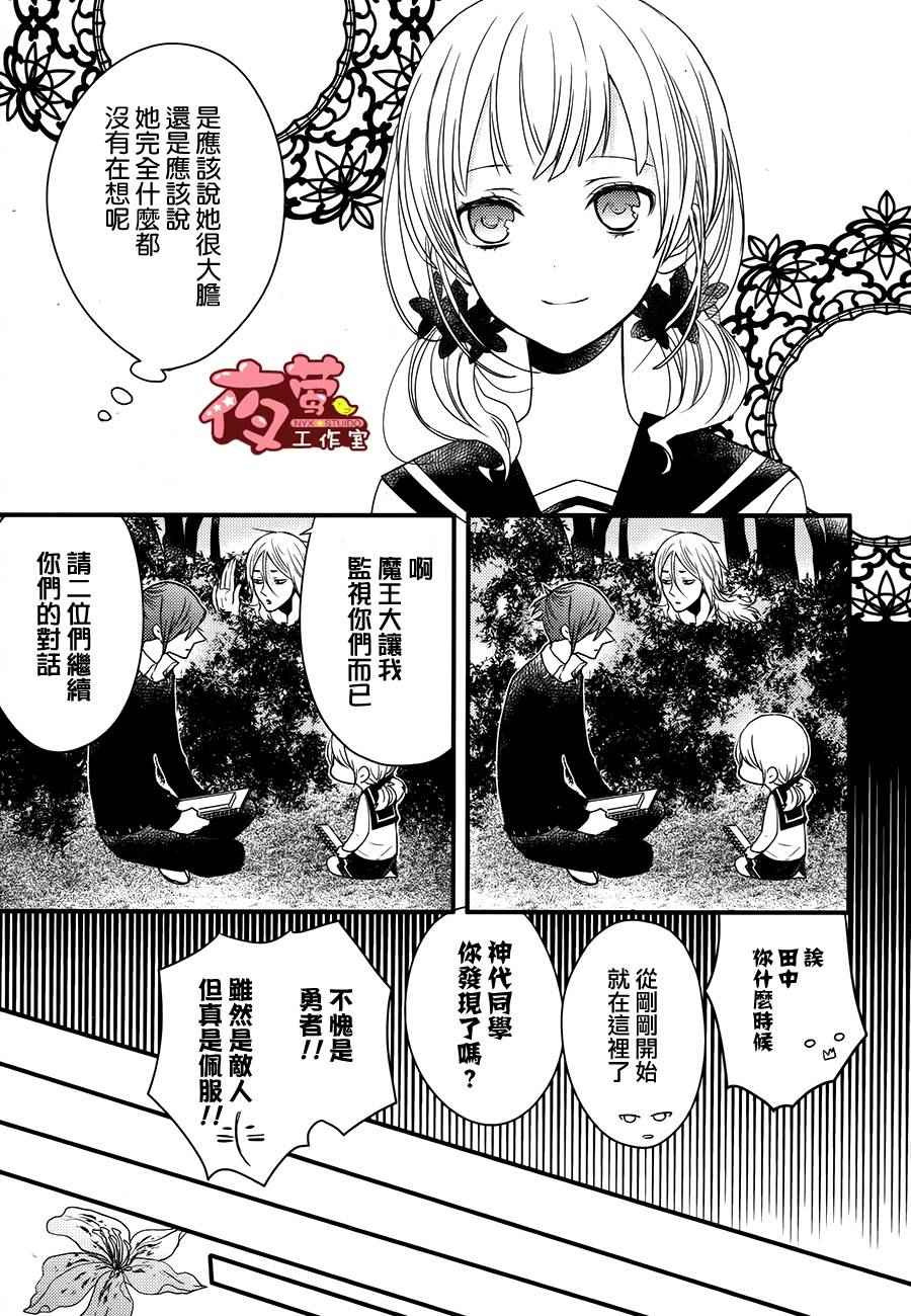 《隐居魔王的非日常》漫画 003话