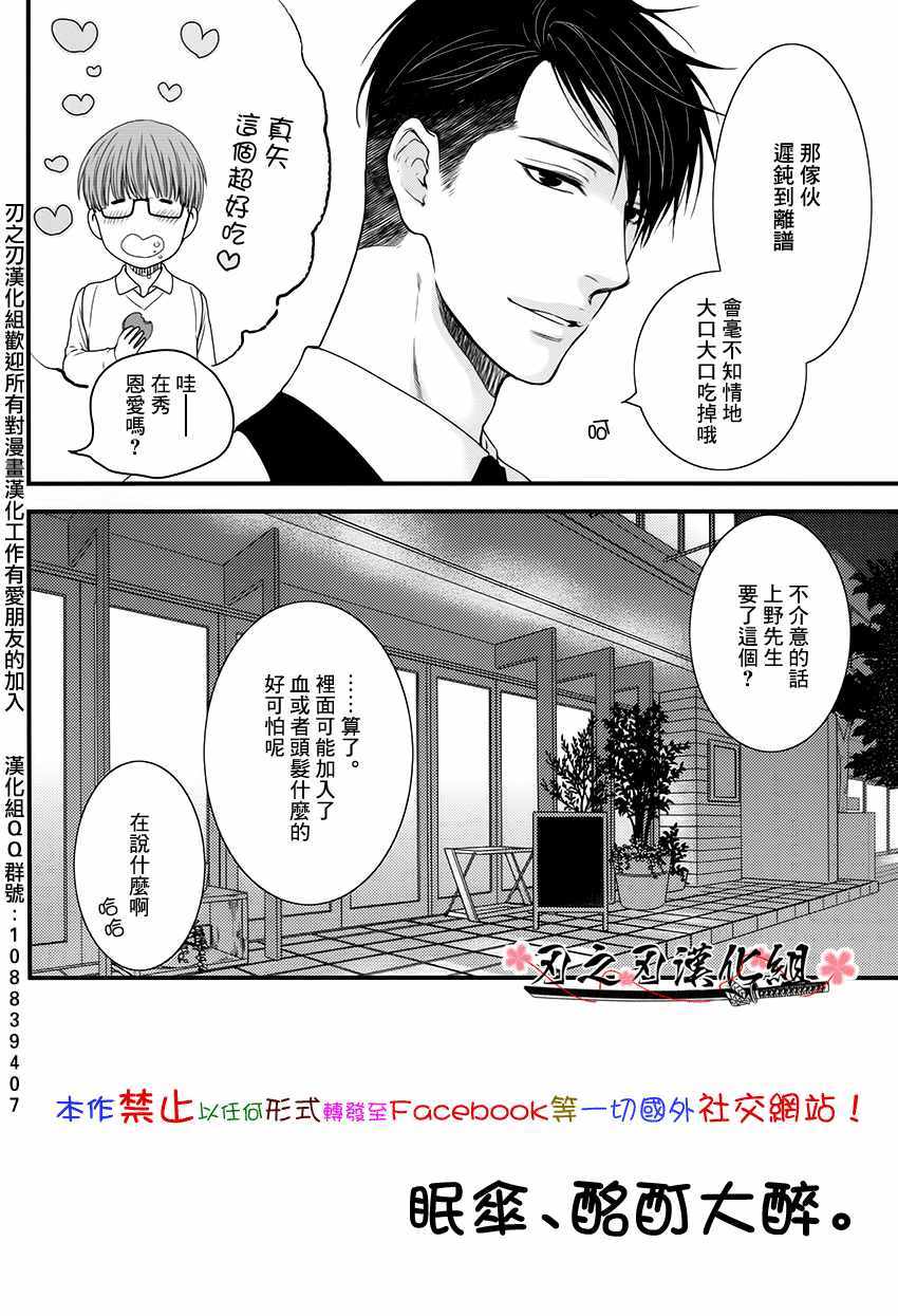 《眠伞、酩酊大醉》漫画 01话