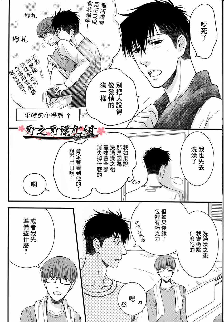 《眠伞、酩酊大醉》漫画 01话