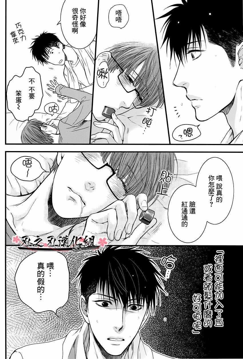 《眠伞、酩酊大醉》漫画 01话