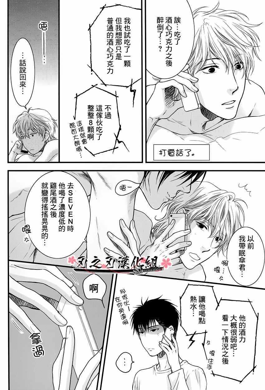 《眠伞、酩酊大醉》漫画 01话