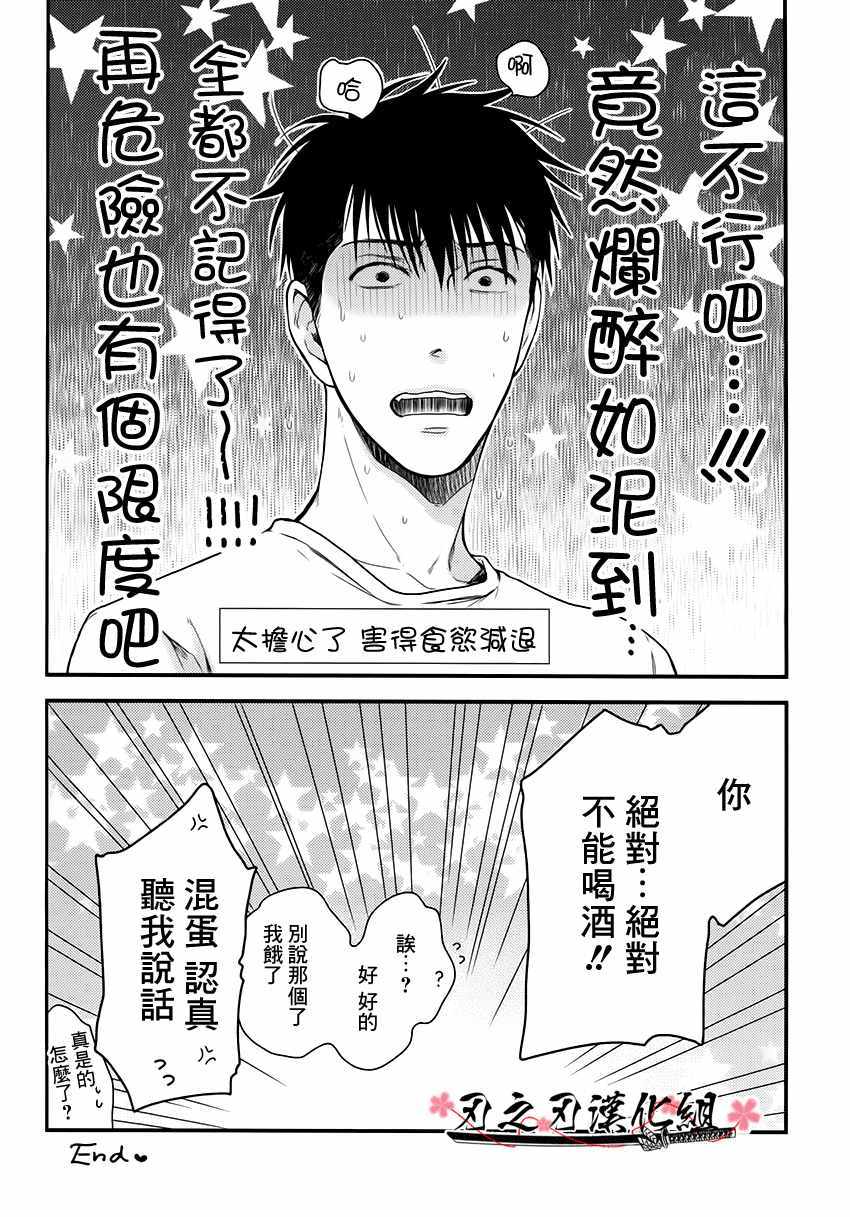 《眠伞、酩酊大醉》漫画 01话