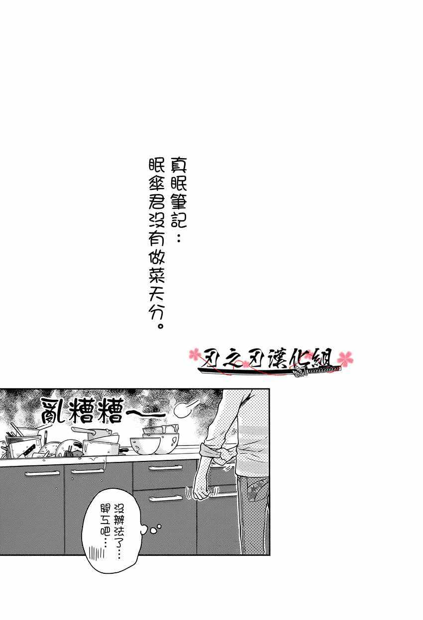 《眠伞、酩酊大醉》漫画 01话