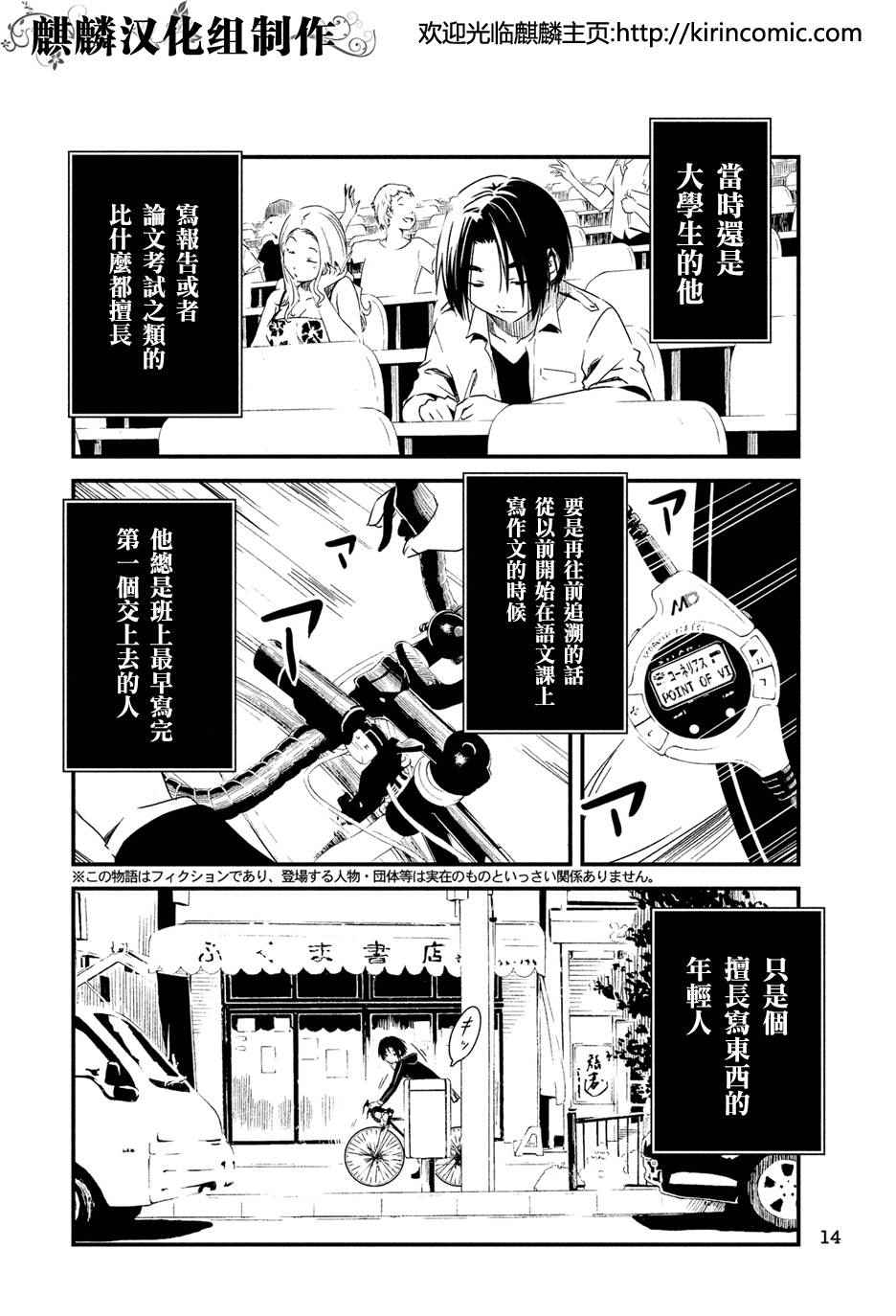 《少女不十分》漫画 001话