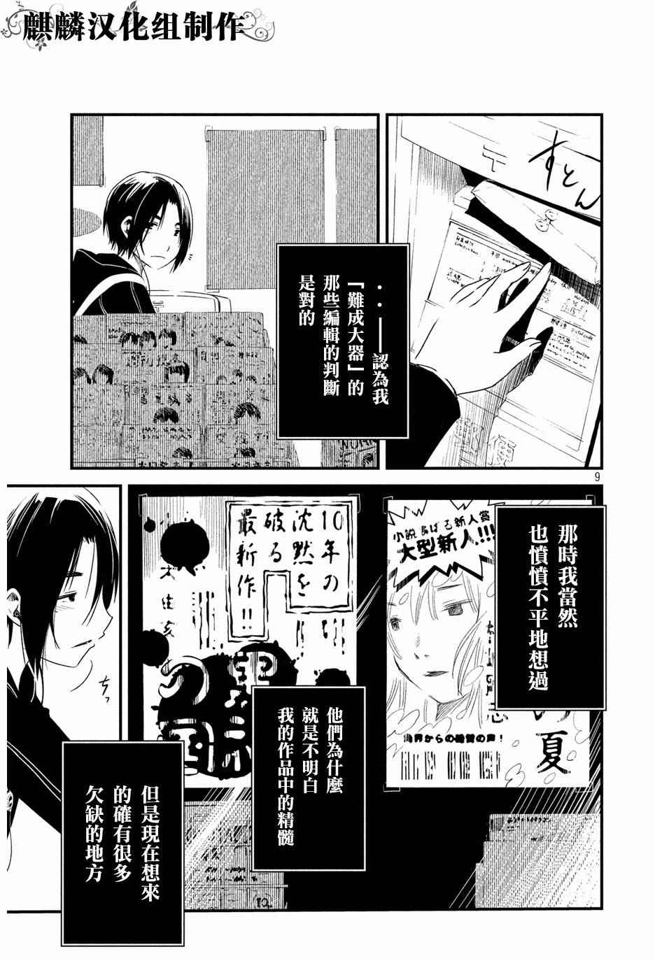 《少女不十分》漫画 001话