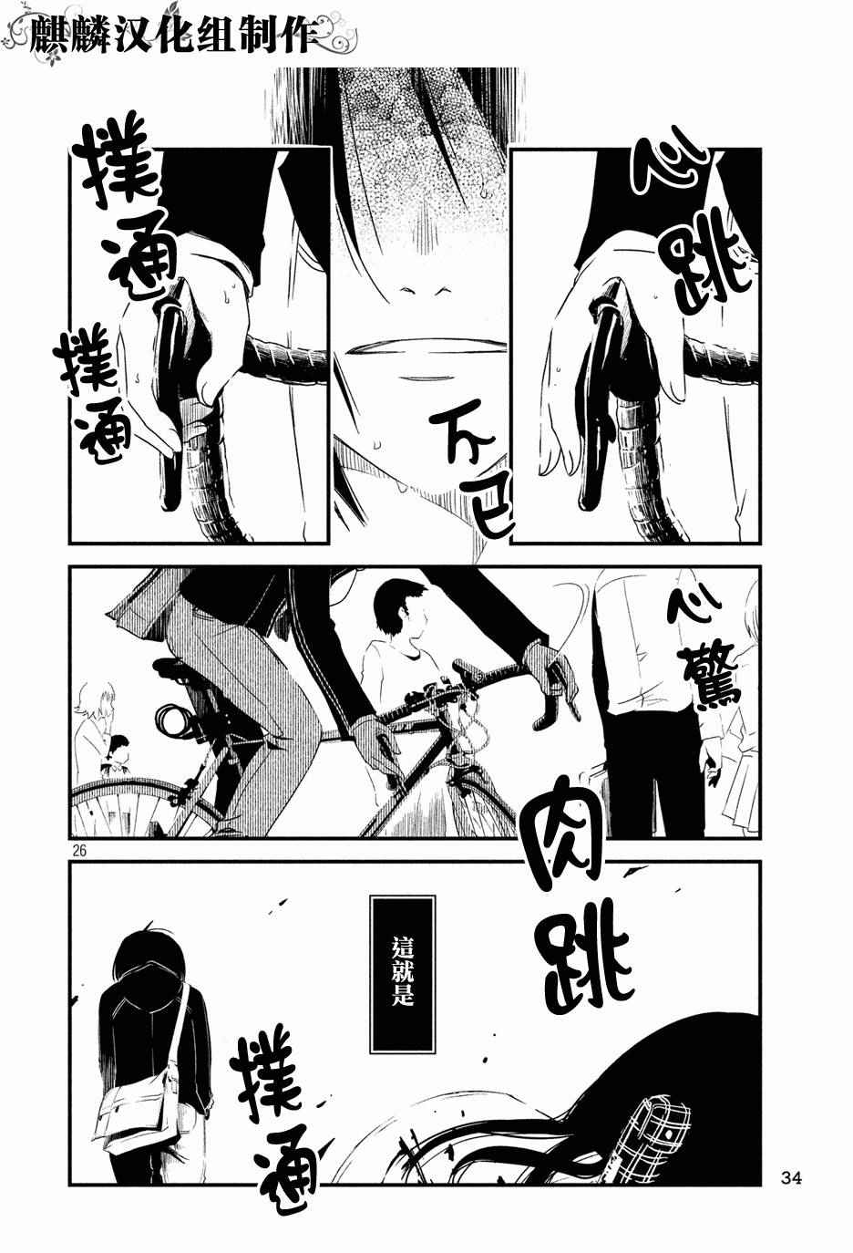 《少女不十分》漫画 001话