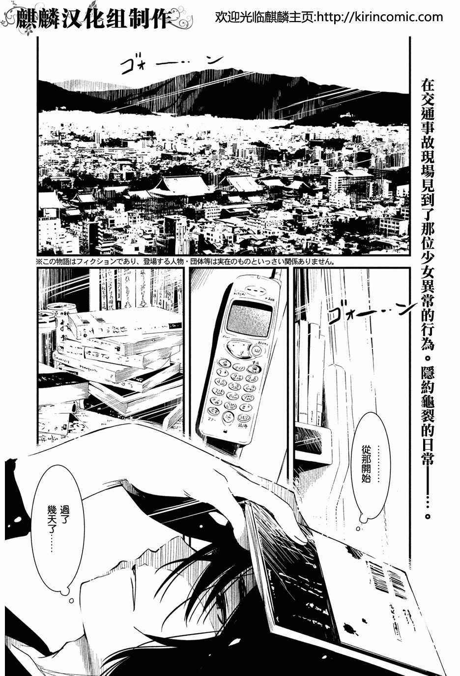 《少女不十分》漫画 002话