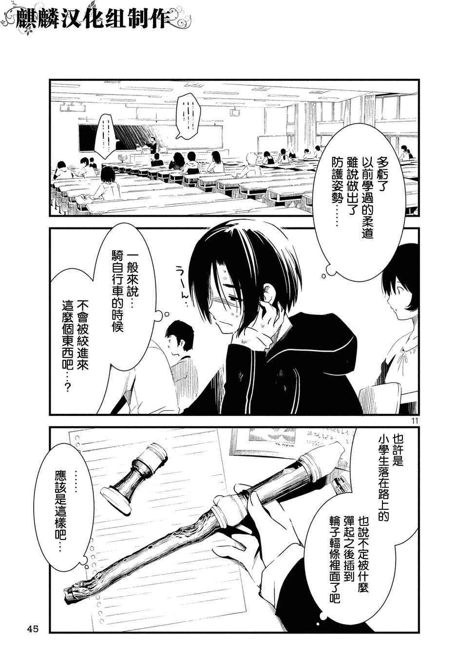 《少女不十分》漫画 002话