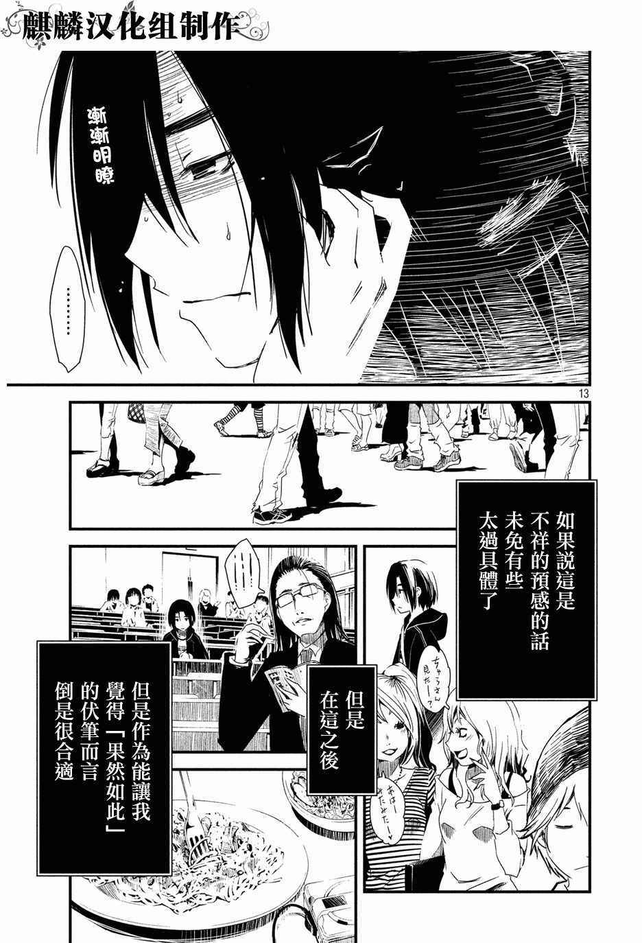 《少女不十分》漫画 002话