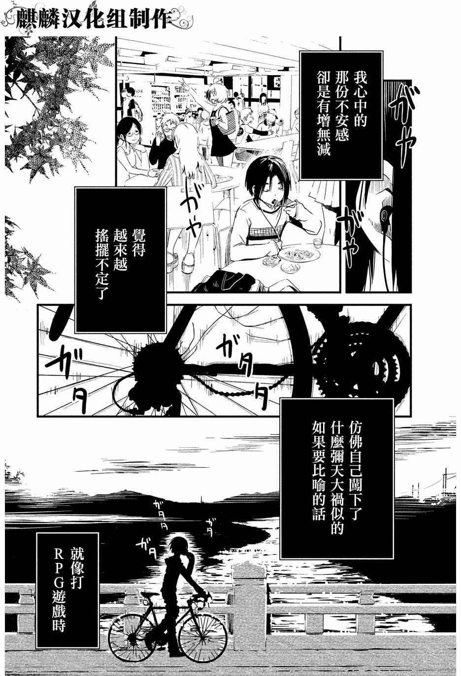 《少女不十分》漫画 002话