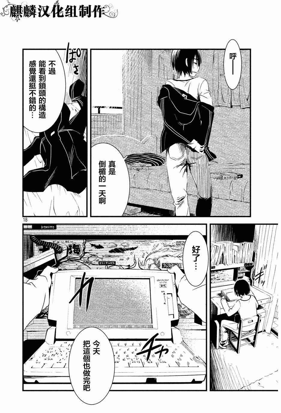 《少女不十分》漫画 002话