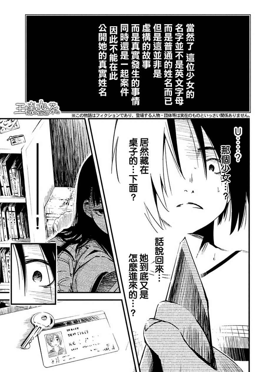 《少女不十分》漫画 003话