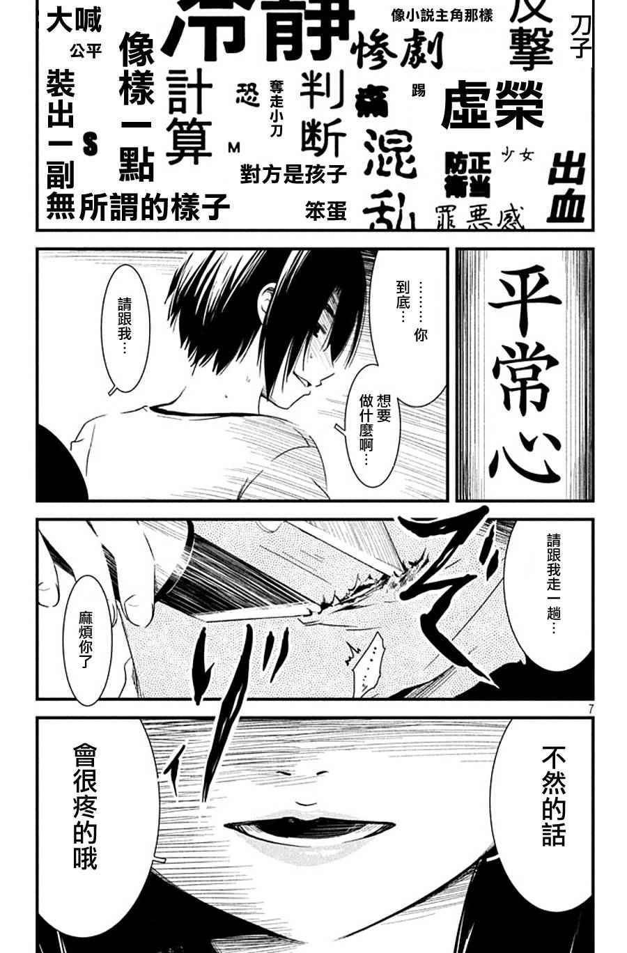 《少女不十分》漫画 003话