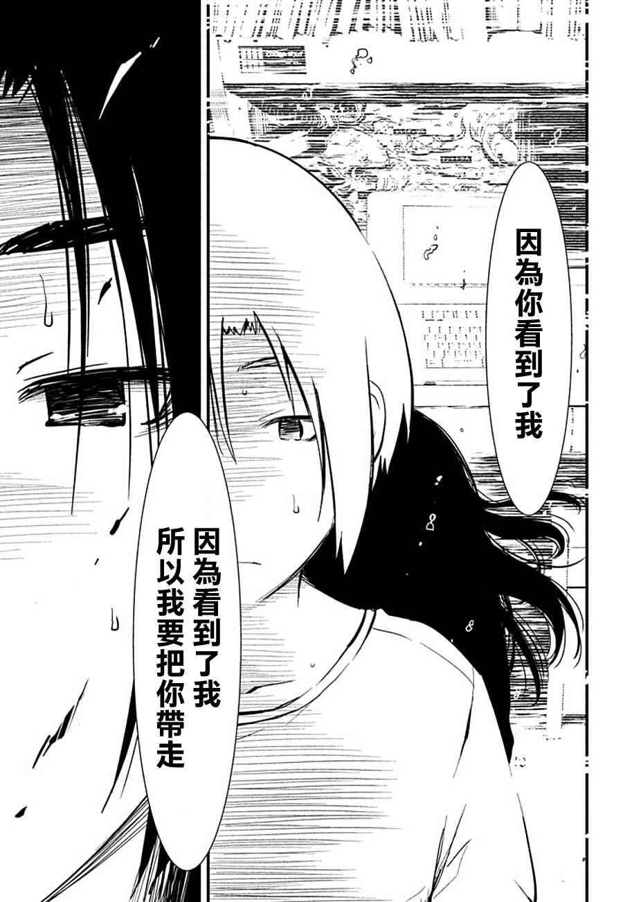 《少女不十分》漫画 003话