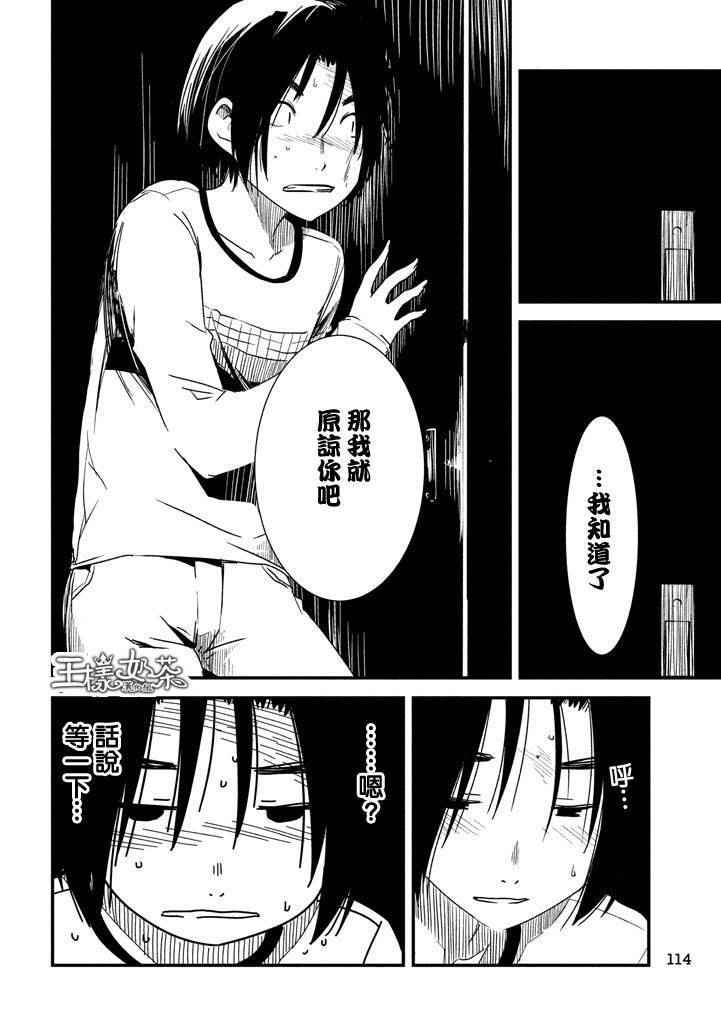 《少女不十分》漫画 004话