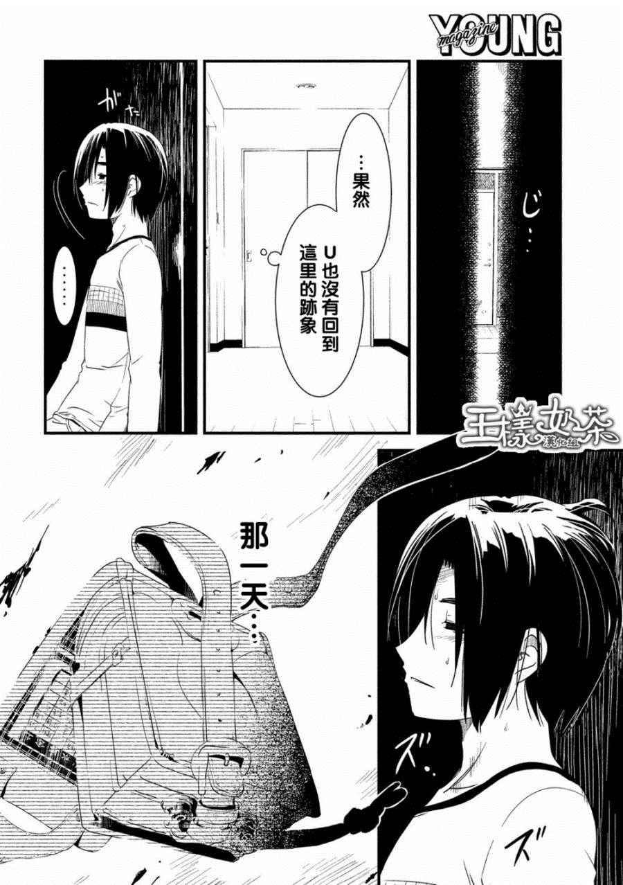 《少女不十分》漫画 005话