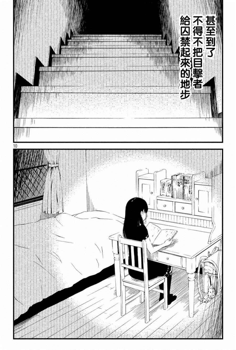 《少女不十分》漫画 005话