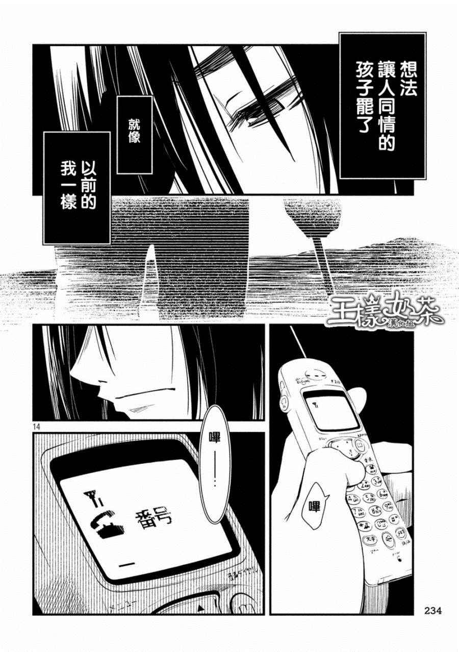 《少女不十分》漫画 005话