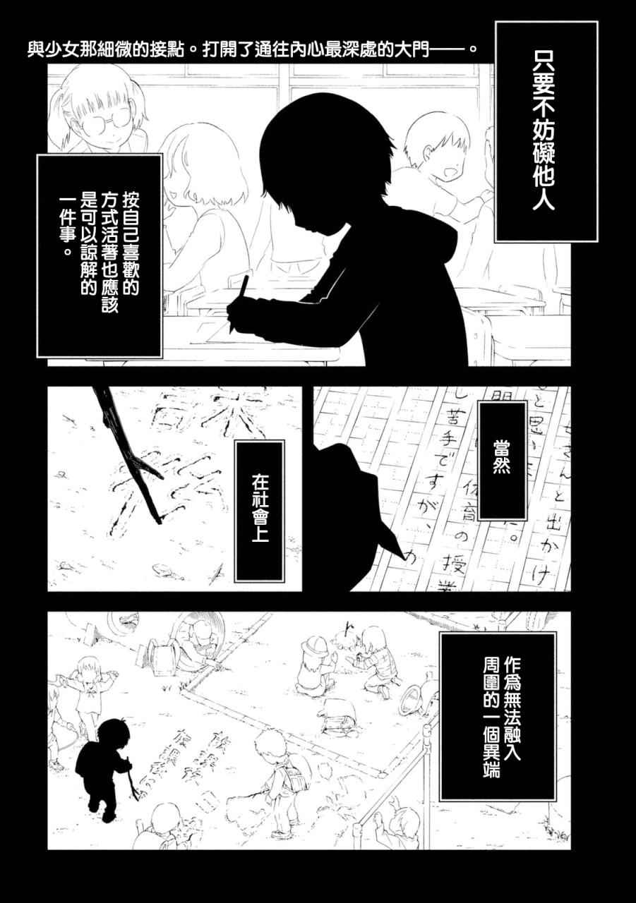 《少女不十分》漫画 006话