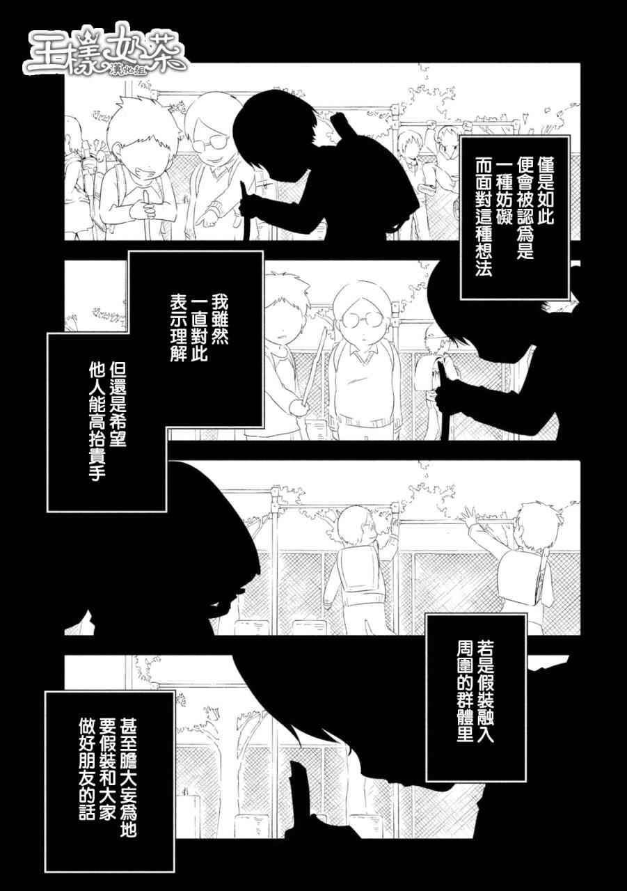 《少女不十分》漫画 006话