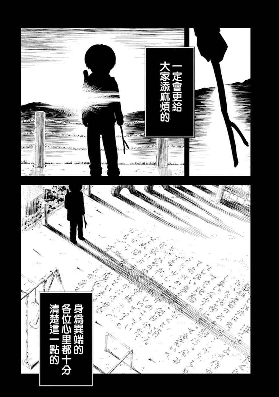 《少女不十分》漫画 006话