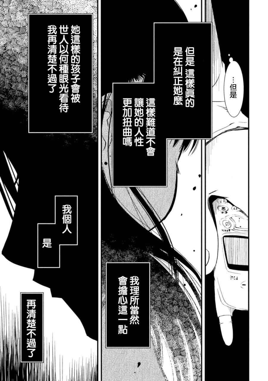 《少女不十分》漫画 006话