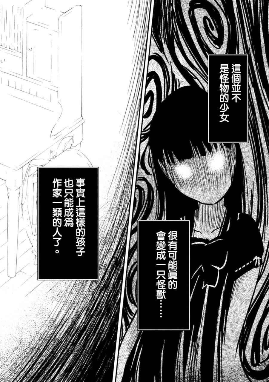 《少女不十分》漫画 006话