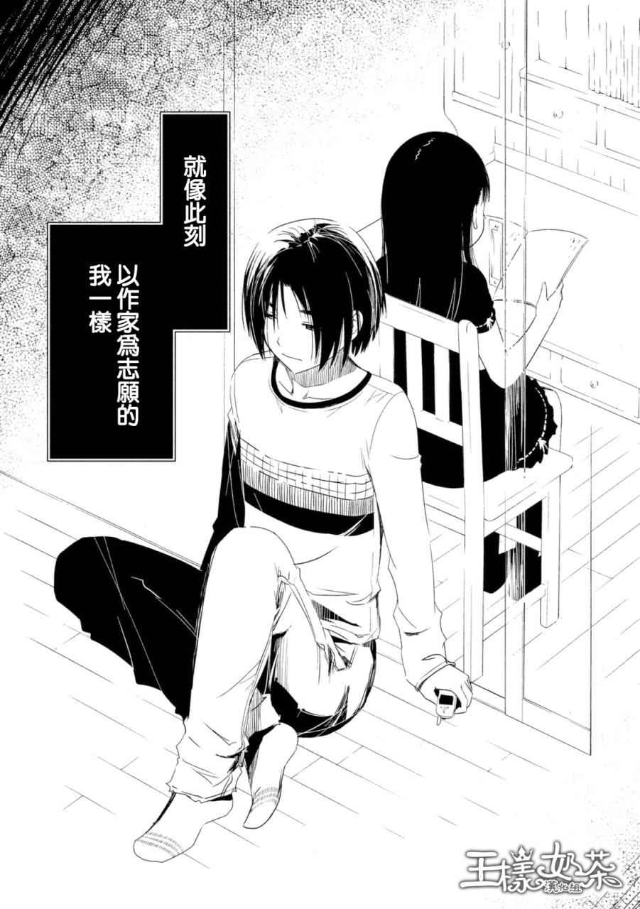 《少女不十分》漫画 006话