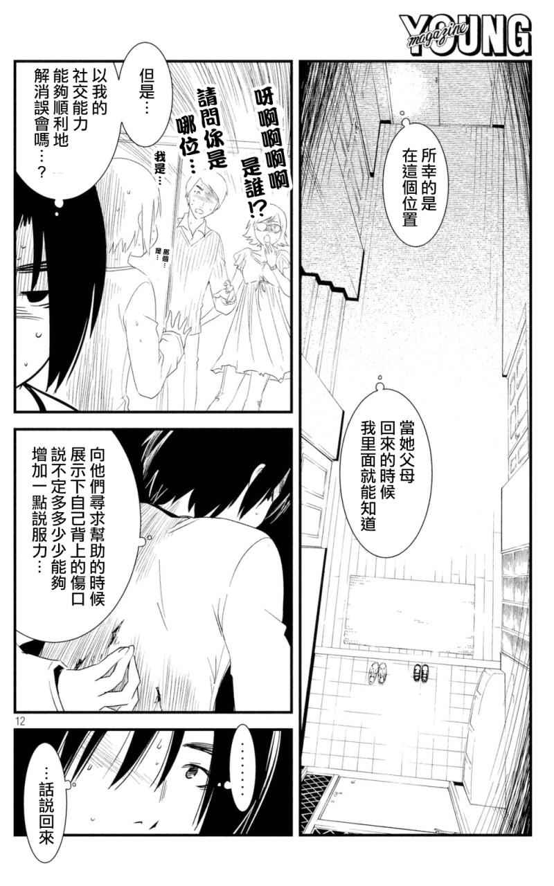 《少女不十分》漫画 006话