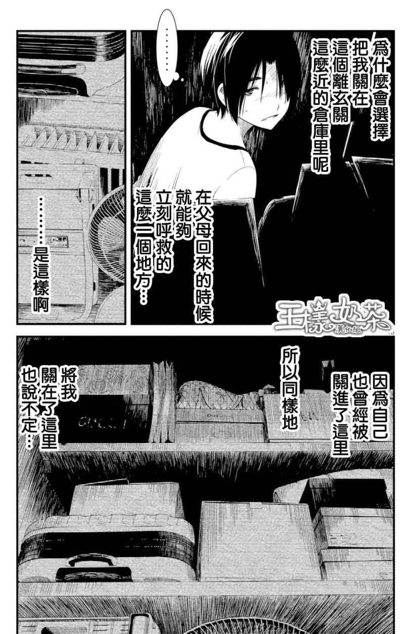 《少女不十分》漫画 006话