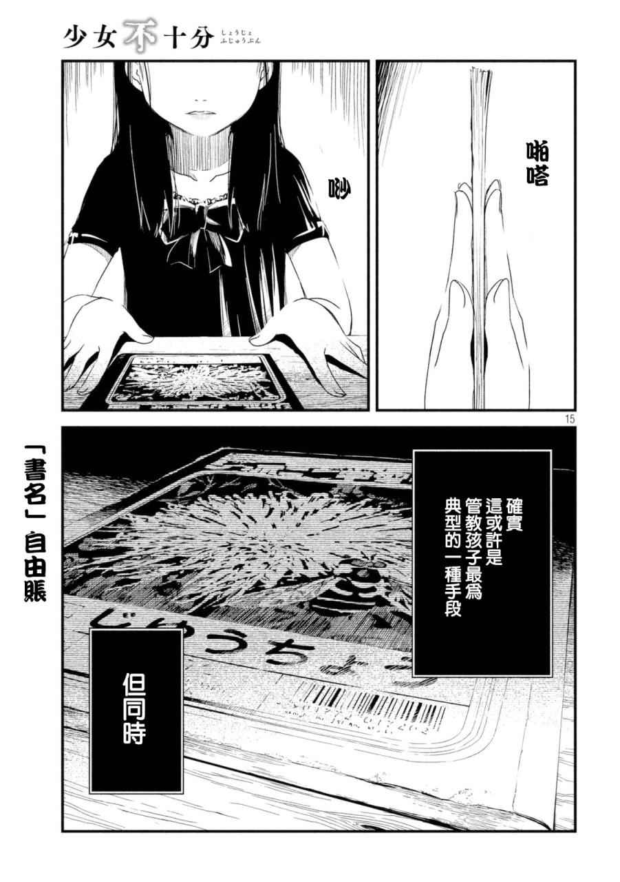 《少女不十分》漫画 006话