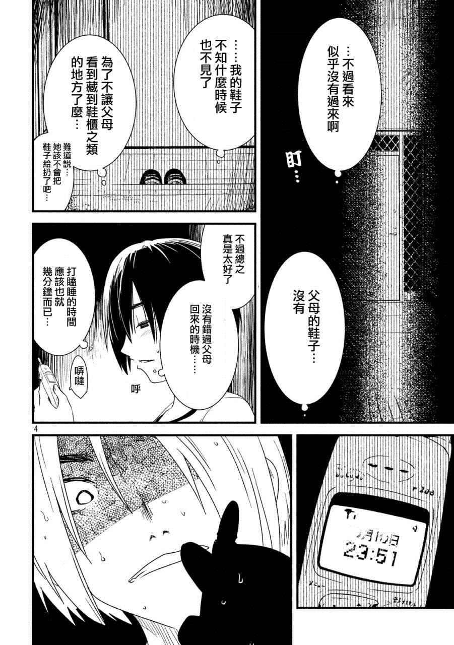 《少女不十分》漫画 007话