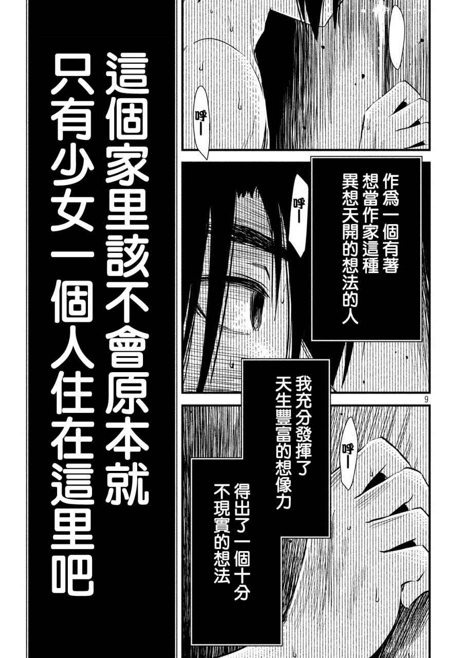 《少女不十分》漫画 007话