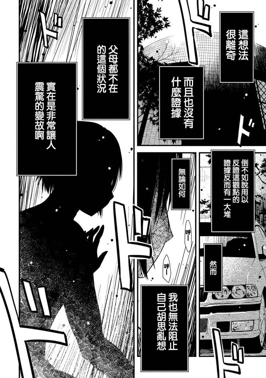 《少女不十分》漫画 007话