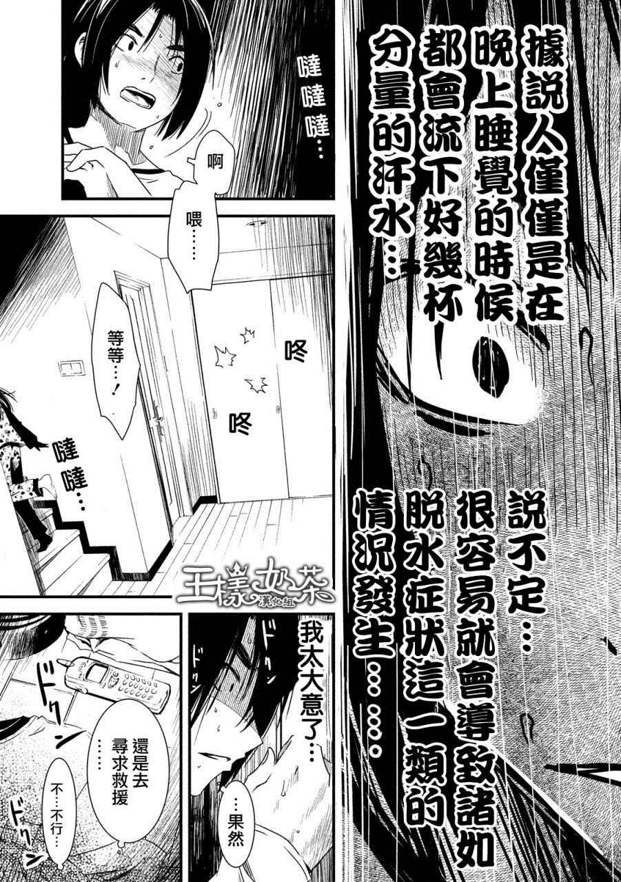 《少女不十分》漫画 007话