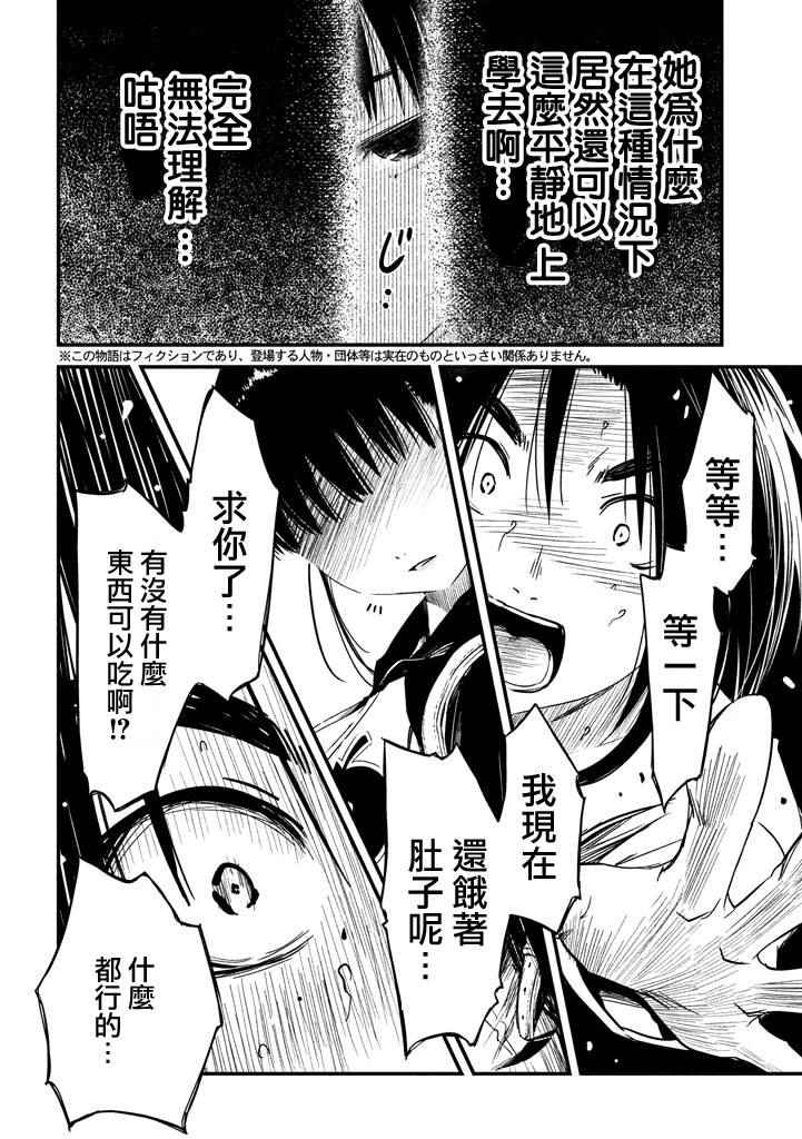 《少女不十分》漫画 008话