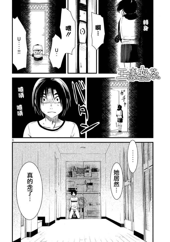 《少女不十分》漫画 008话