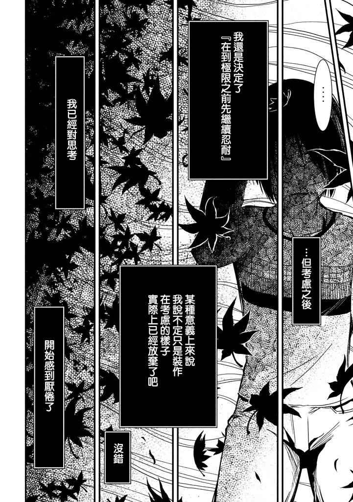 《少女不十分》漫画 008话